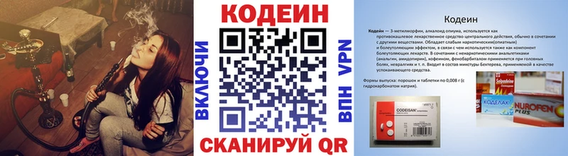 Кодеиновый сироп Lean напиток Lean (лин)  Армянск 